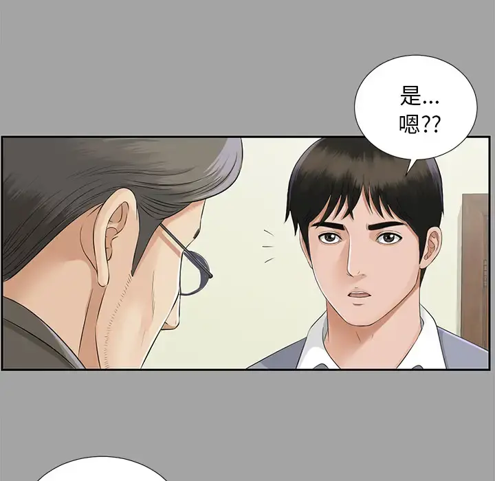 未亡人 第14话 第80页