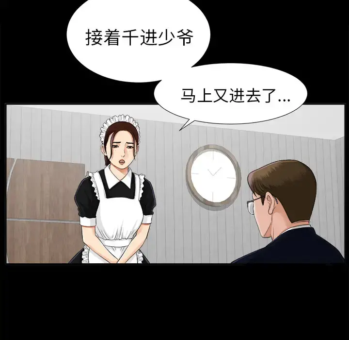 未亡人 第14话 第6页