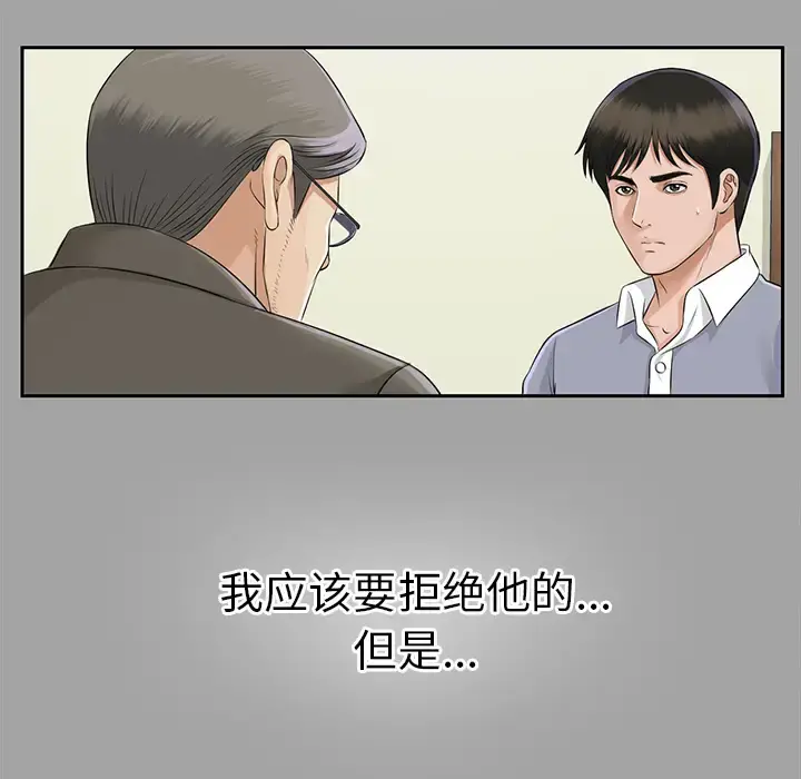 未亡人 第14话 第83页