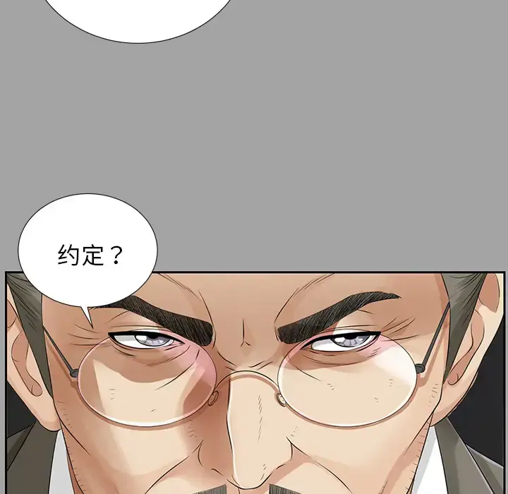 未亡人 第14话 第85页