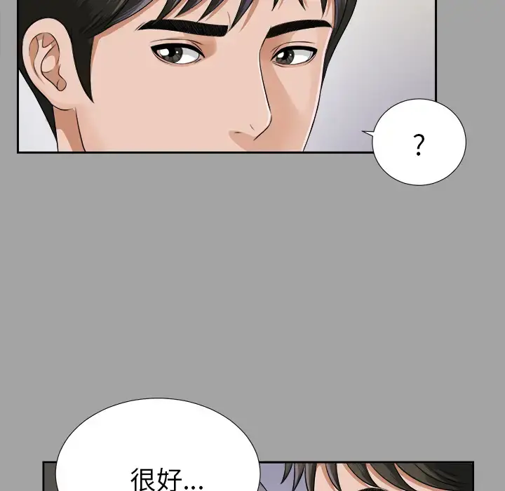 未亡人 第14话 第73页