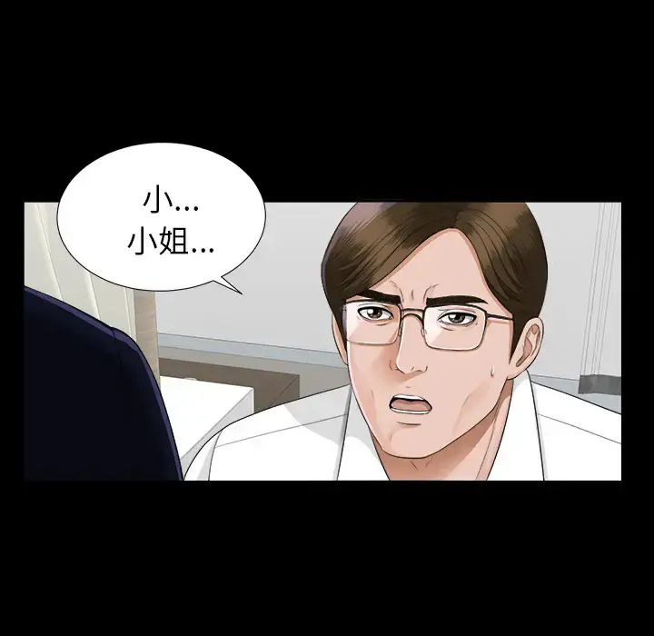 未亡人 第14话 第45页