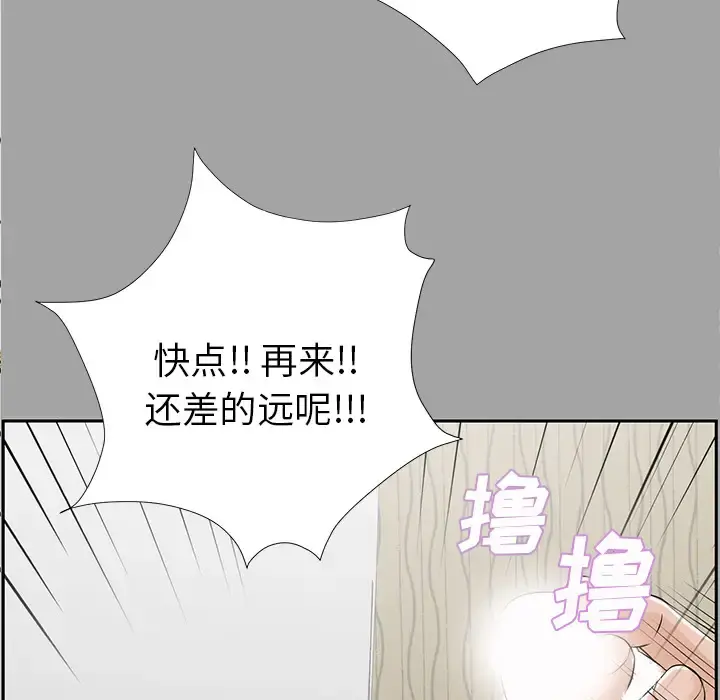 未亡人 第14话 第96页