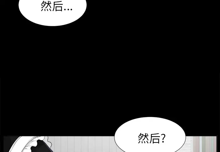 未亡人 第14话 第4页