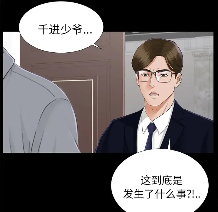 未亡人 第14话 第28页