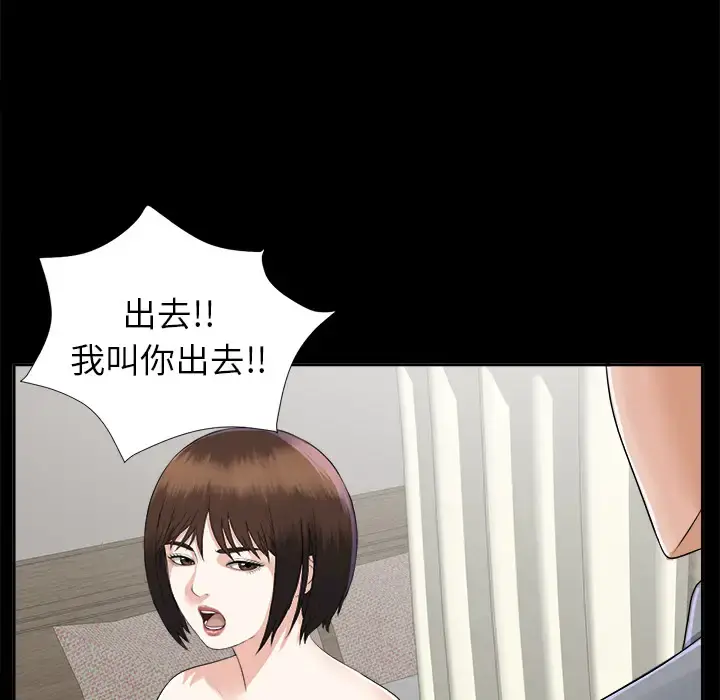 未亡人 第14话 第10页