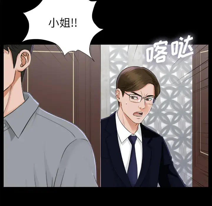 未亡人 第14话 第24页