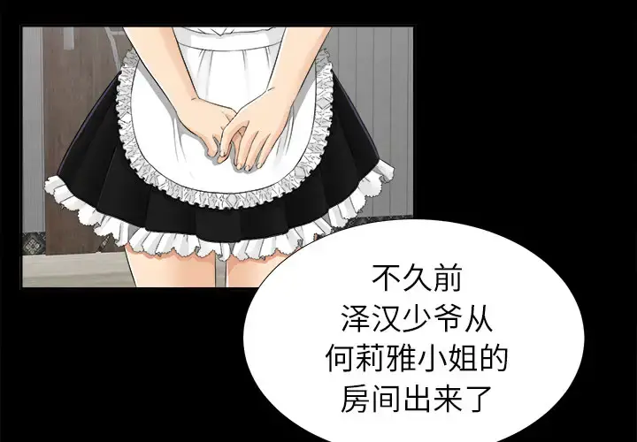 未亡人 第14话 第2页