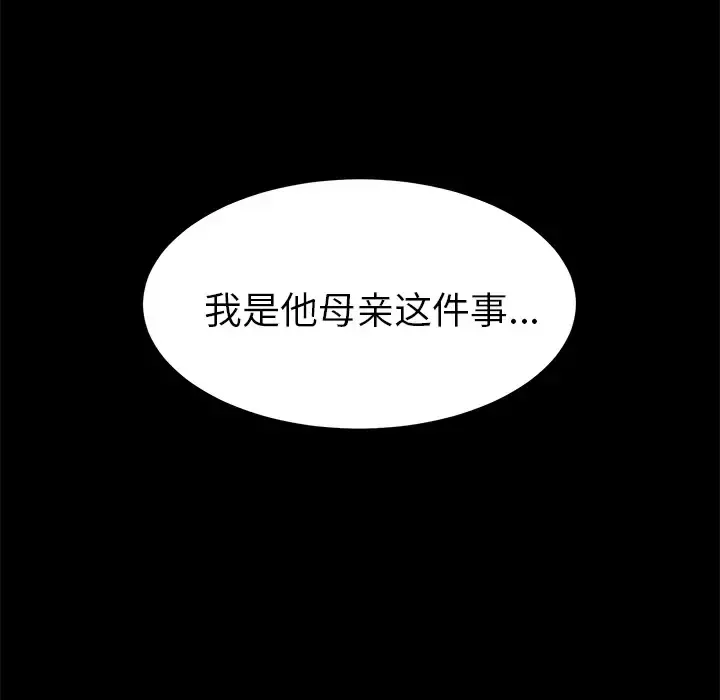 未亡人 第14话 第53页