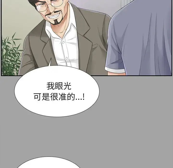未亡人 第14话 第78页
