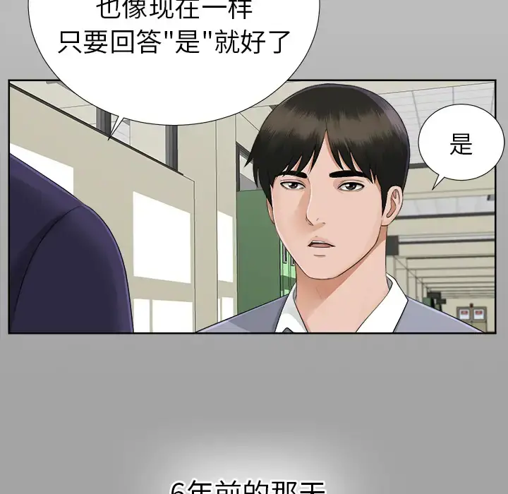 未亡人 第14话 第59页
