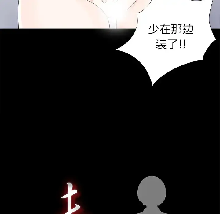 未亡人 第14话 第21页