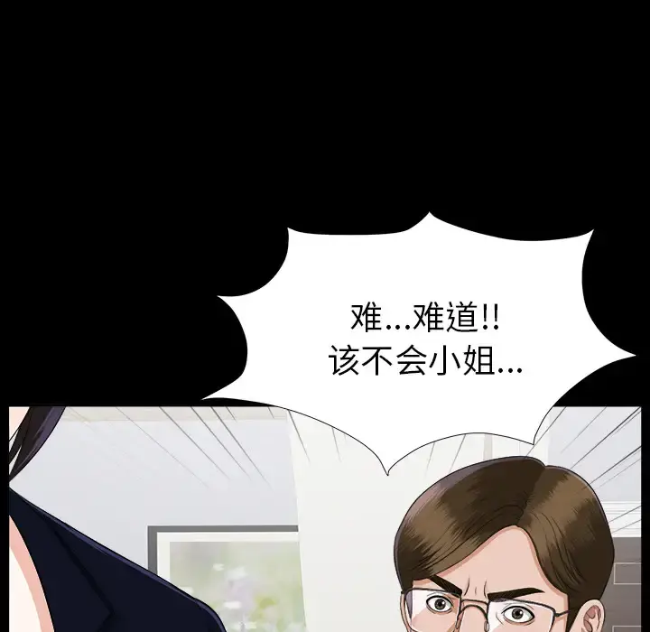 未亡人 第14话 第40页