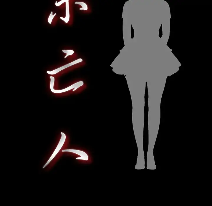 未亡人 第14话 第22页