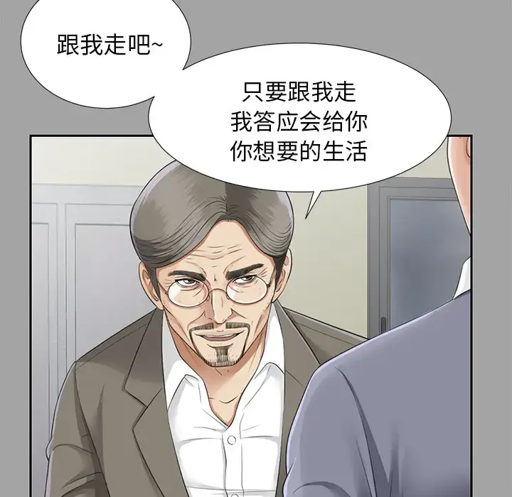 未亡人 第14话 第81页