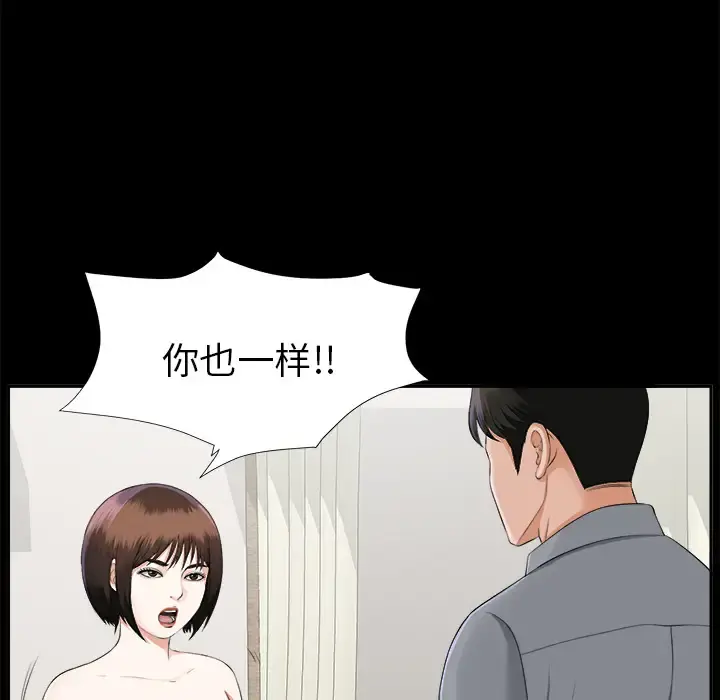 未亡人 第14话 第13页