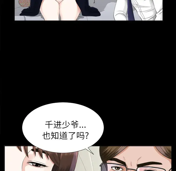 未亡人 第14话 第50页
