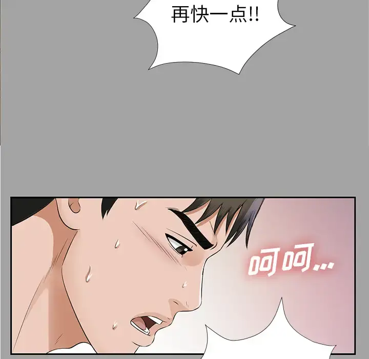 未亡人 第14话 第92页