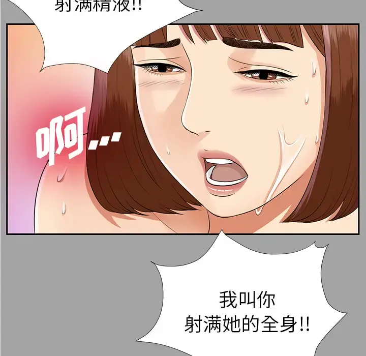 未亡人 第14话 第95页