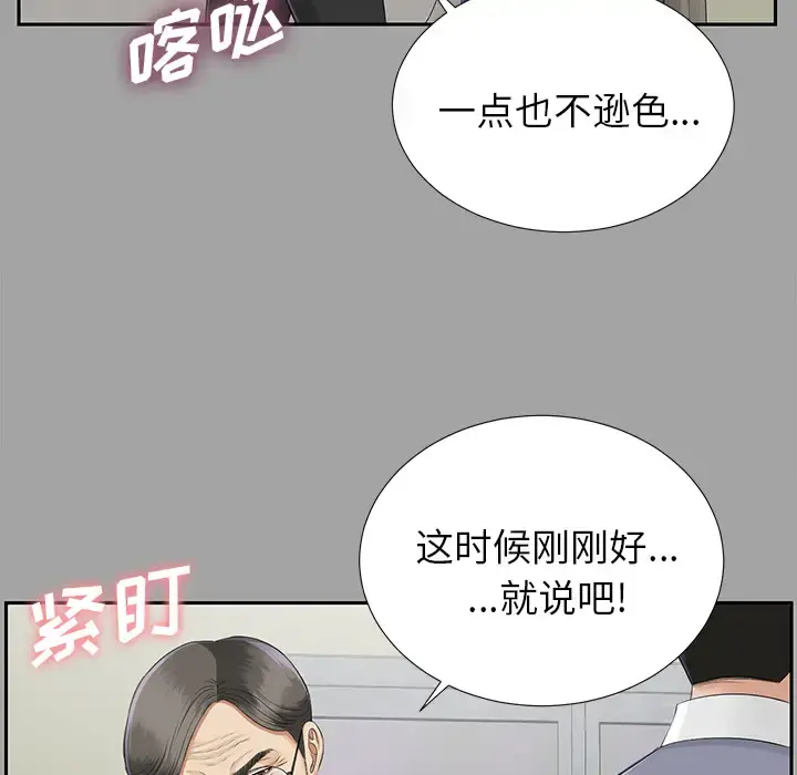 未亡人 第14话 第77页