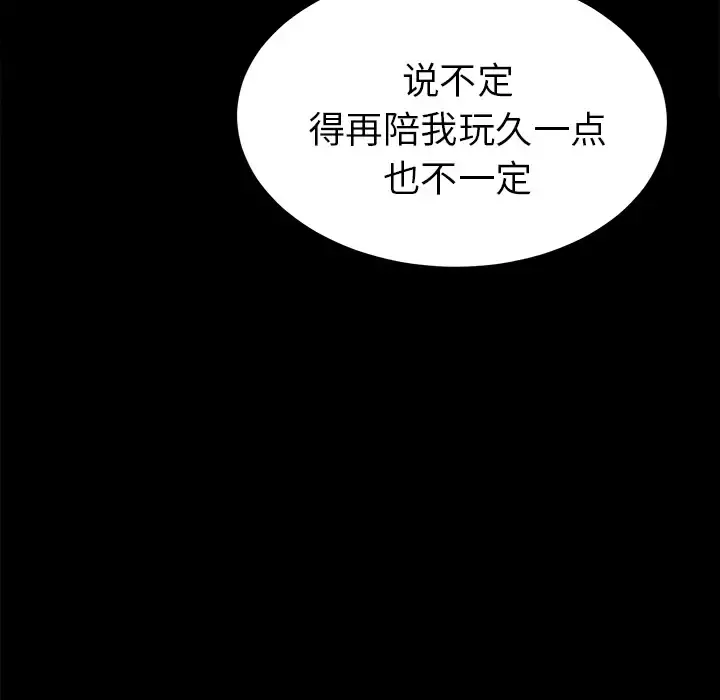 未亡人 第14话 第117页