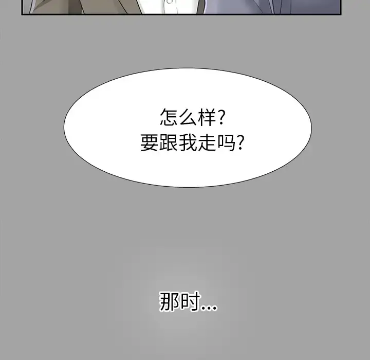 未亡人 第14话 第82页
