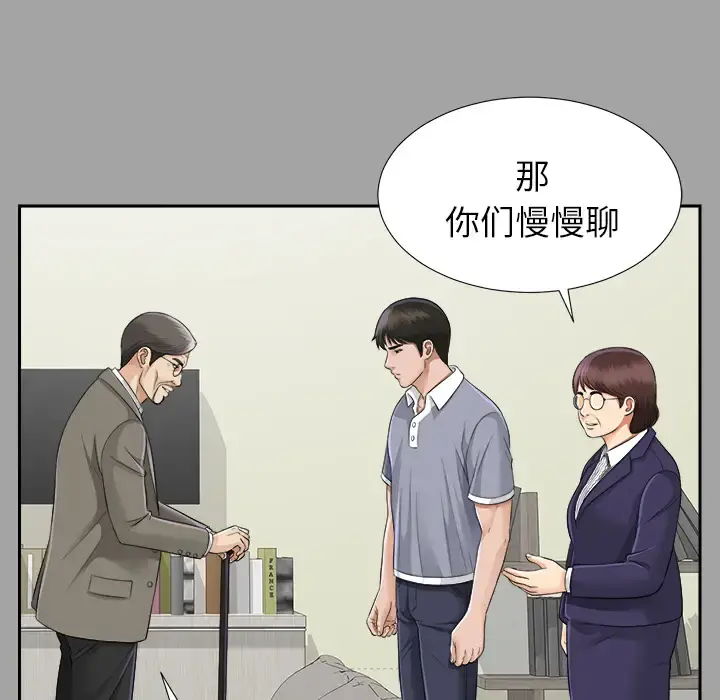 未亡人 第14话 第70页