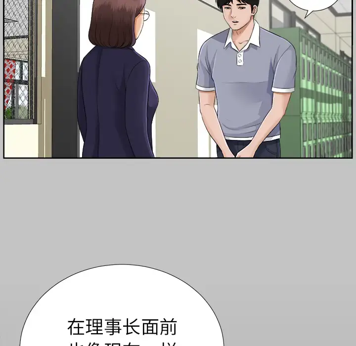 未亡人 第14话 第58页