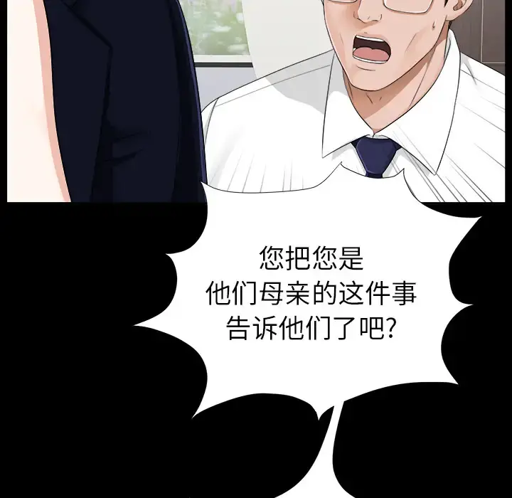 未亡人 第14话 第41页