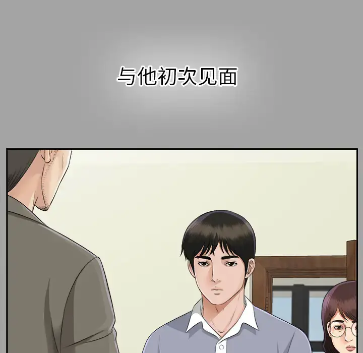 未亡人 第14话 第64页