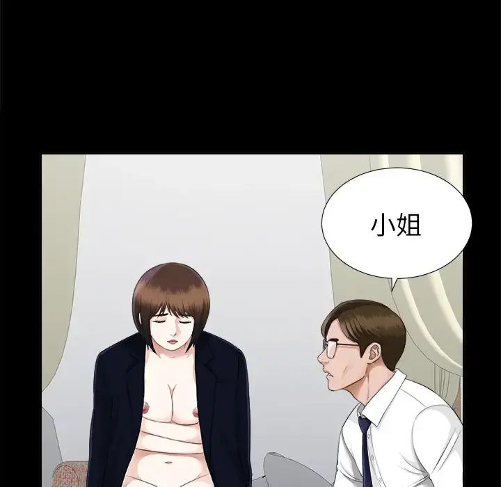 未亡人 第14话 第49页