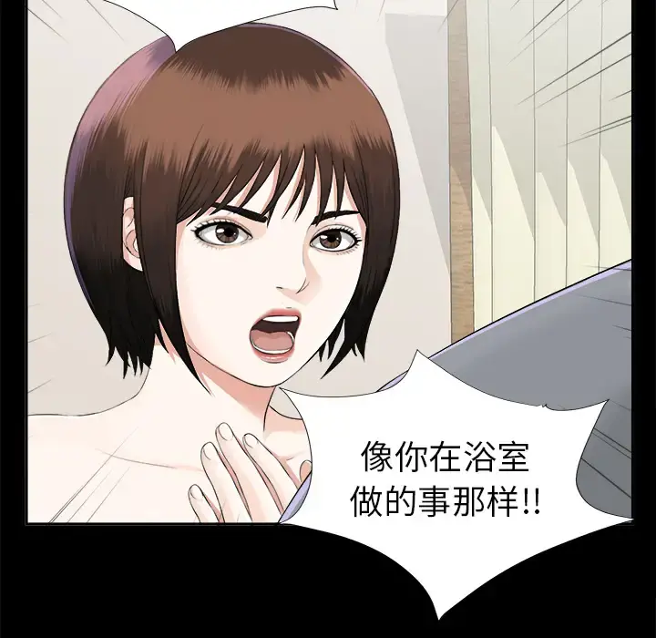 未亡人 第14话 第15页