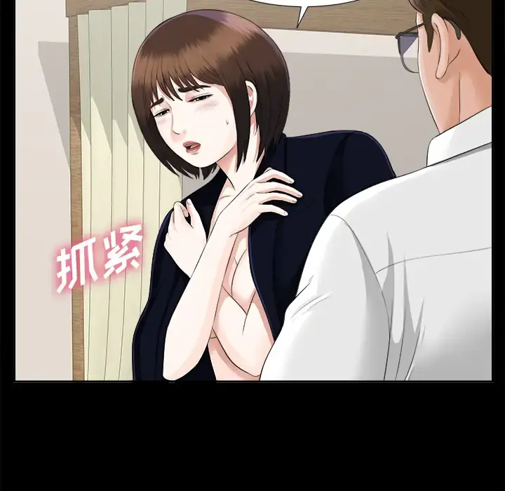 未亡人 第14话 第47页