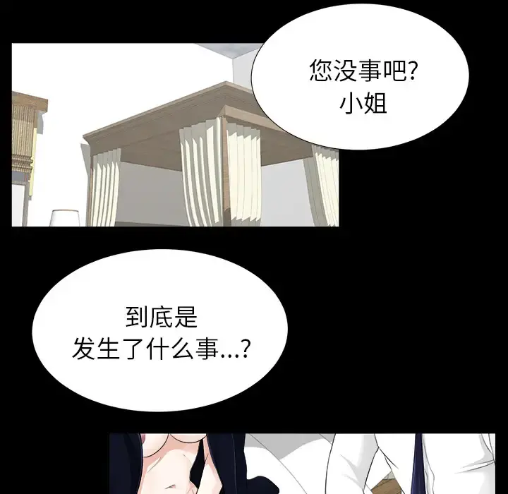 未亡人 第14话 第37页