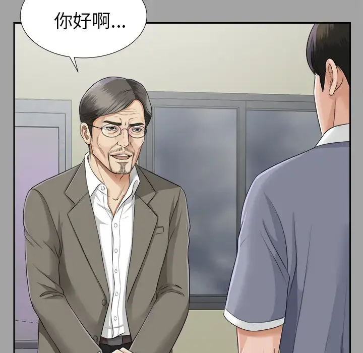 未亡人 第14话 第67页