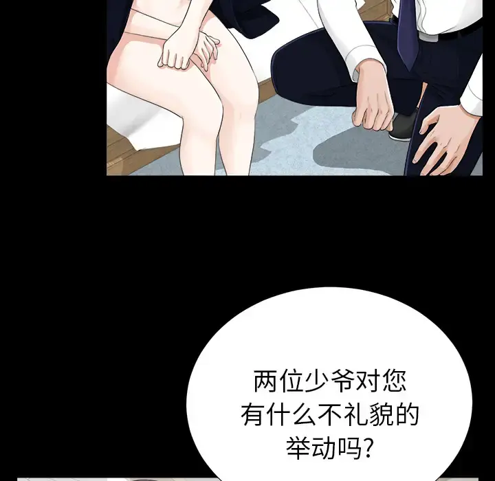 未亡人 第14话 第38页