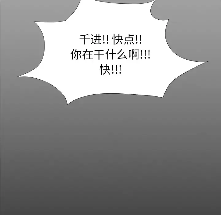 未亡人 第14话 第101页