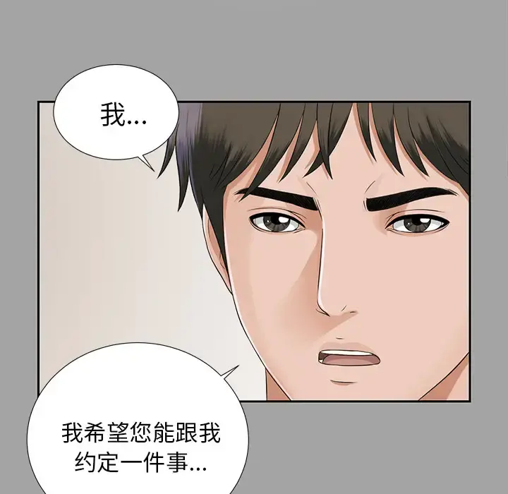 未亡人 第14话 第84页