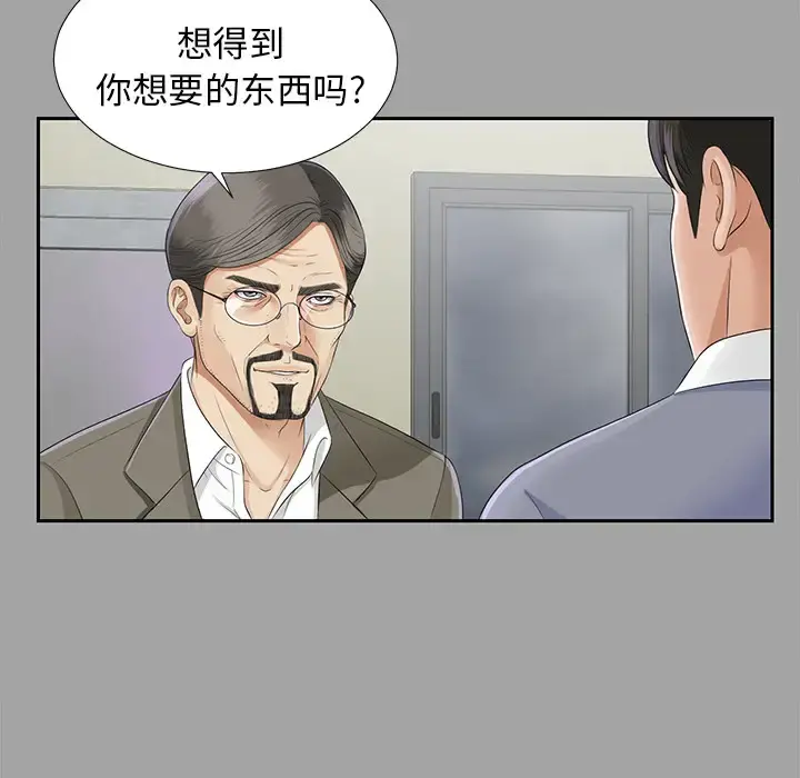未亡人 第14话 第79页