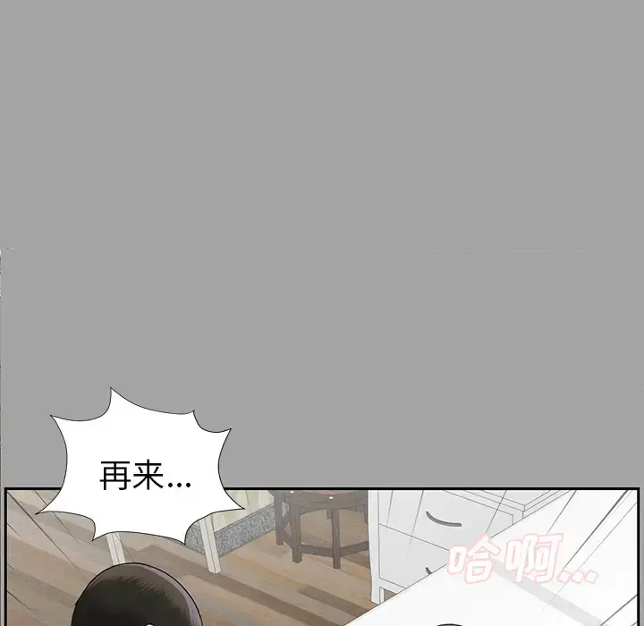 未亡人 第14话 第90页