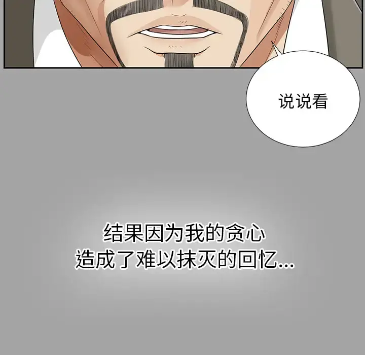 未亡人 第14话 第86页