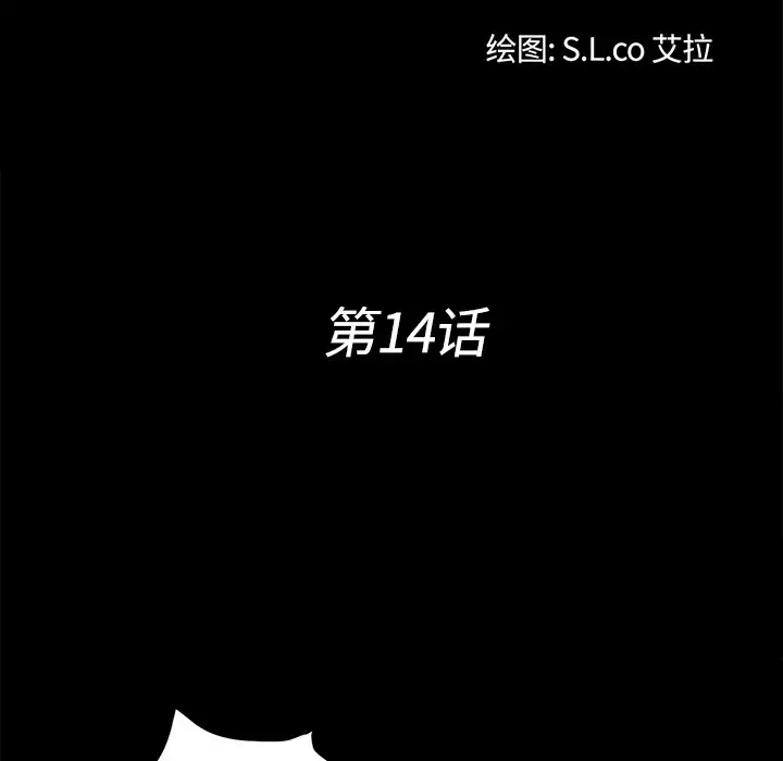 未亡人 第14话 第23页