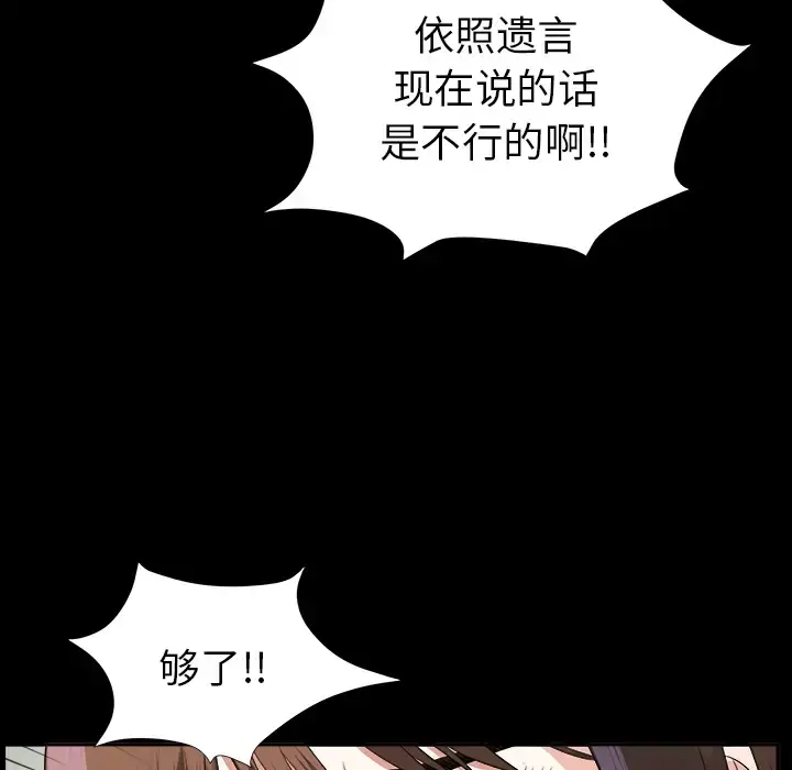 未亡人 第14话 第43页