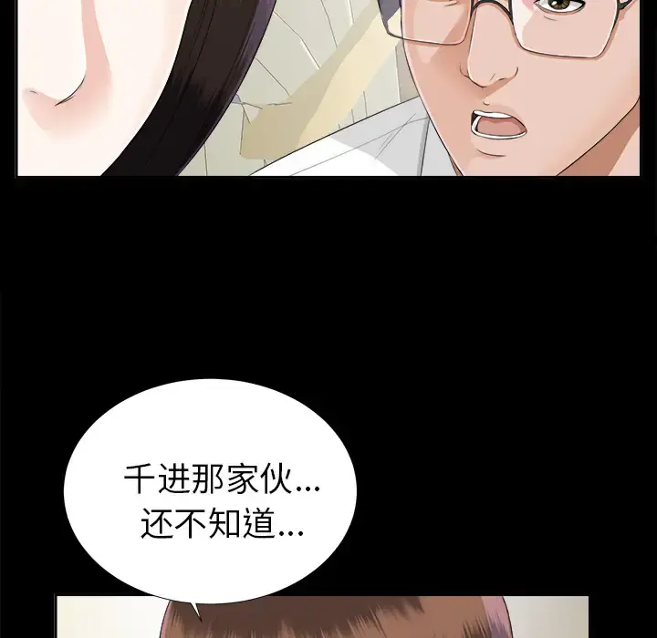 未亡人 第14话 第51页