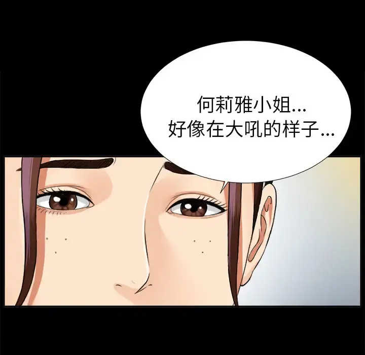 未亡人 第14话 第7页