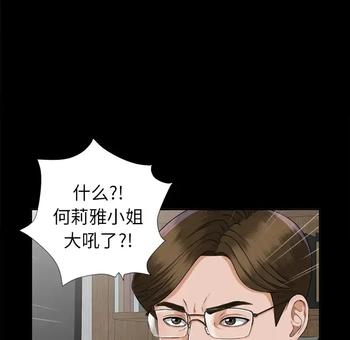 未亡人 第14话 第8页