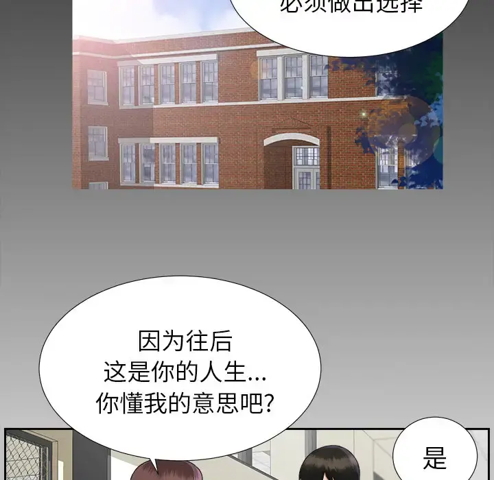 未亡人 第14话 第57页