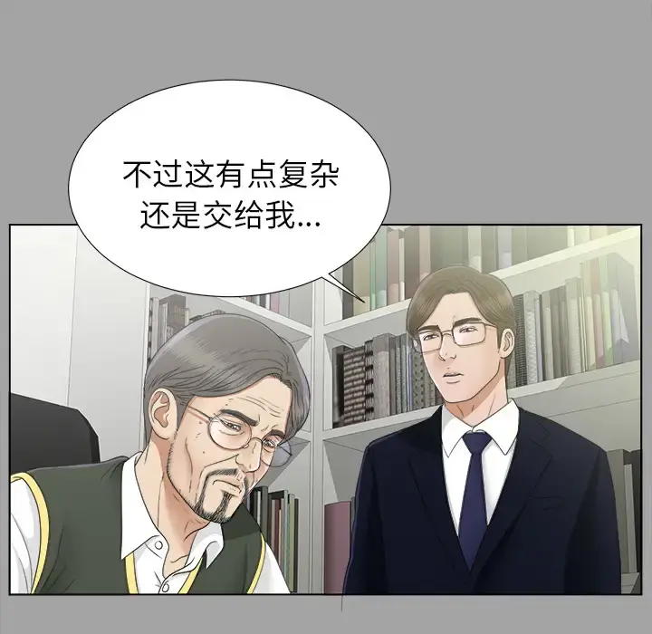 未亡人 第29话 第10页