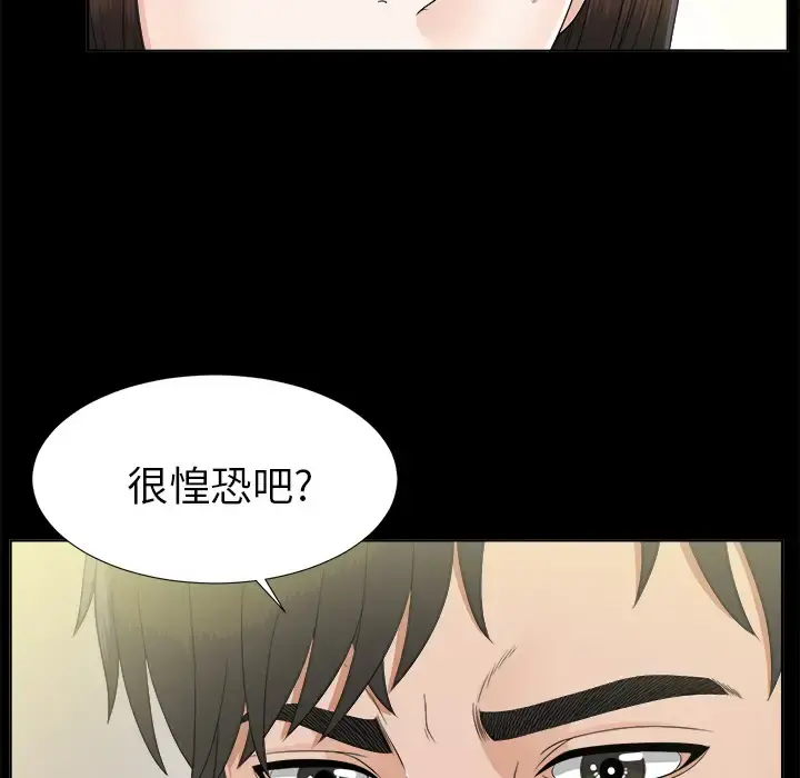未亡人 第29话 第83页
