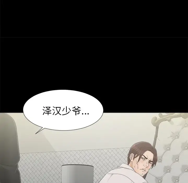 未亡人 第29话 第97页